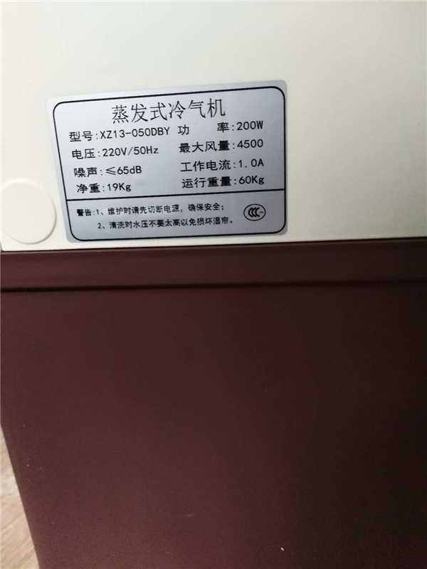 蒸发式冷气机