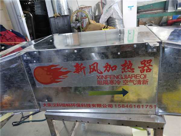 新风加热器