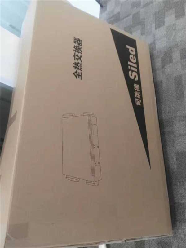 全热交换机