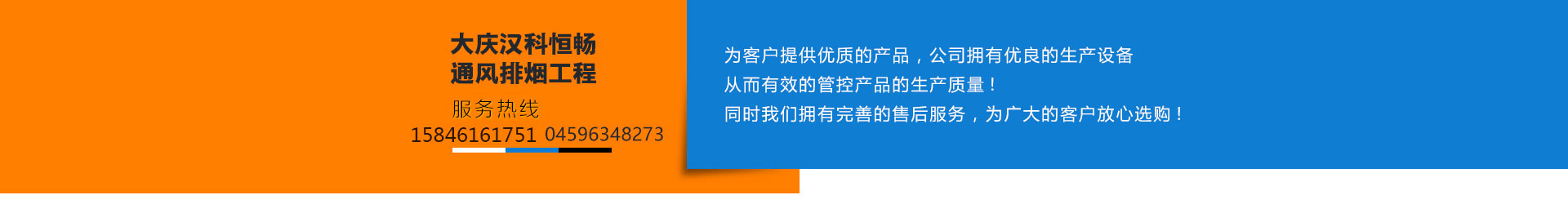 大庆汉科恒畅通风排烟工程